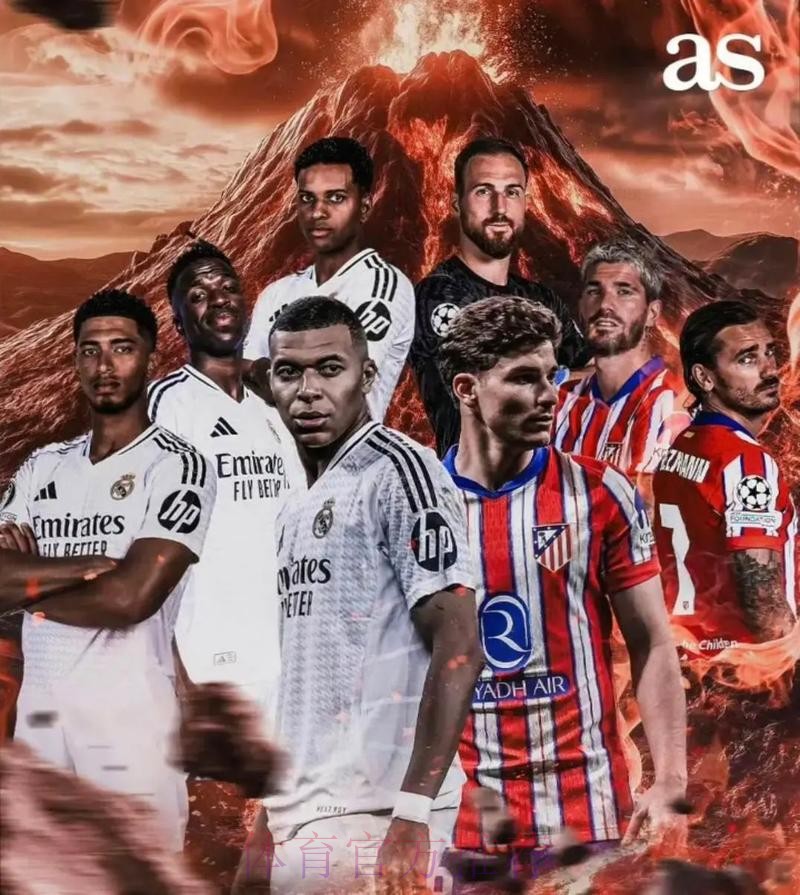 歐冠聯再演馬德里打比